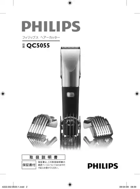 philipsフィリップスQC5055_00