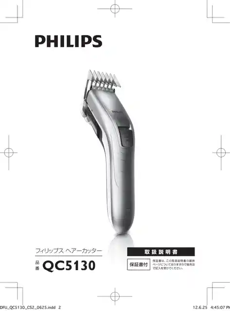 philipsフィリップスQC5130_15