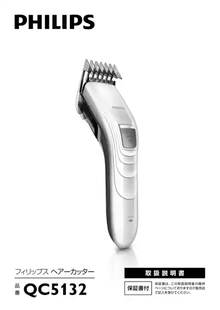 philipsフィリップスQC5132_15