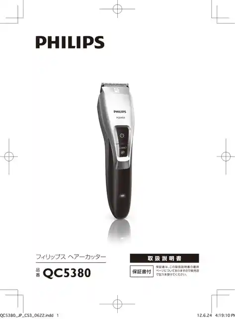 philipsフィリップスQC5380_15