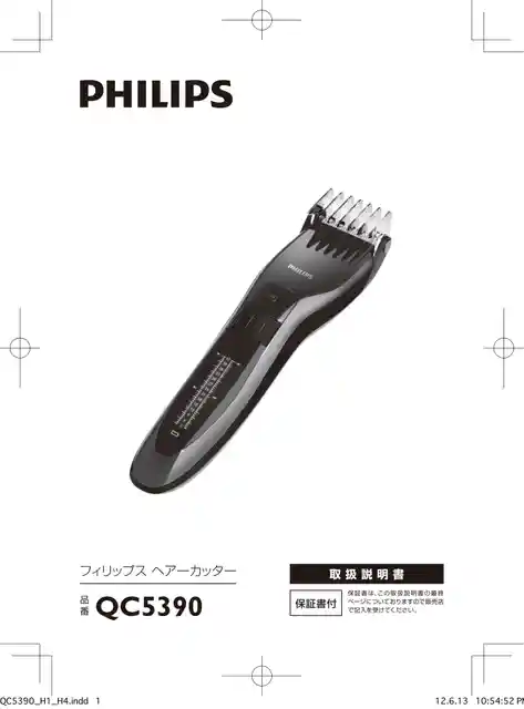 philipsフィリップスQC5390_80