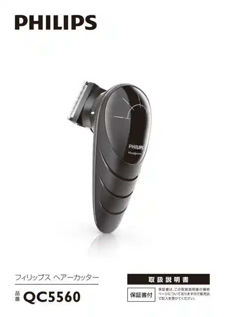 philipsフィリップスQC5560_15