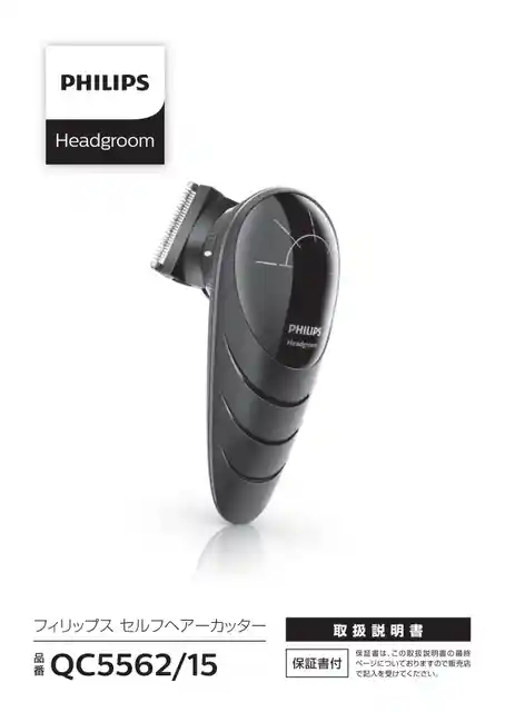 philipsフィリップスQC5562_15