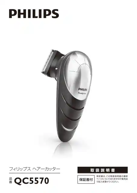 philipsフィリップスQC5570_15