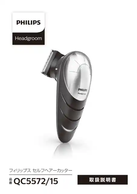 philipsフィリップスQC5572_15