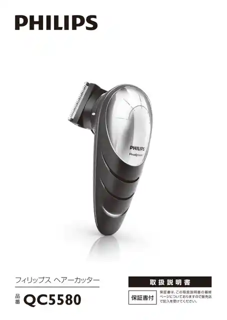 philipsフィリップスQC5580_15