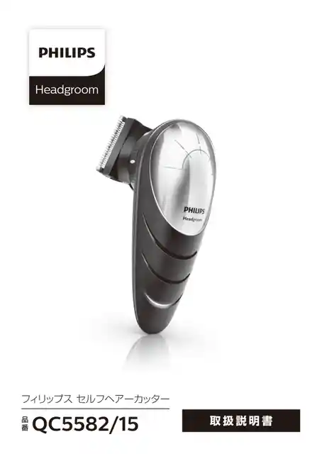 philipsフィリップスQC5582_15