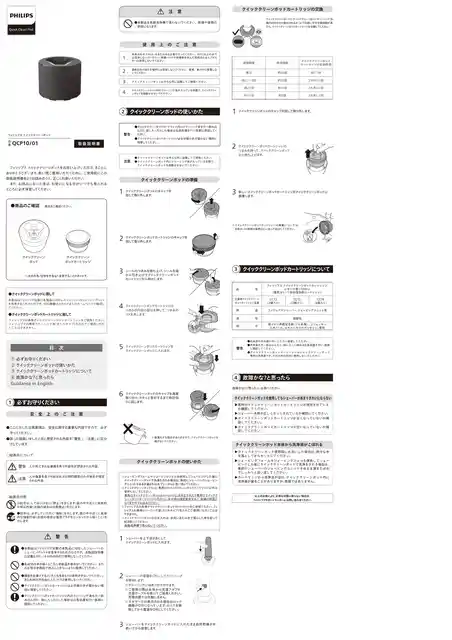 philipsフィリップスQCP10_01
