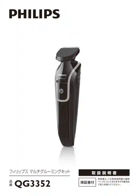 philipsフィリップスQG3352_16