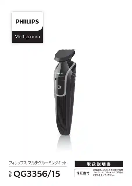 philipsフィリップスQG3356_15