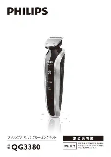 philipsフィリップスQG3380_16