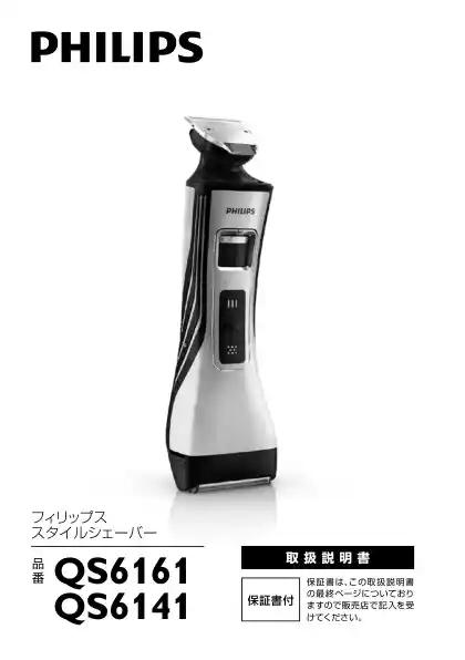 philipsフィリップスQS6161_32