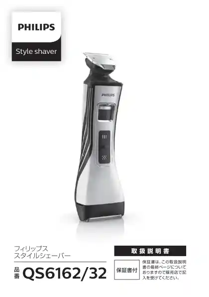philipsフィリップスQS6162_32