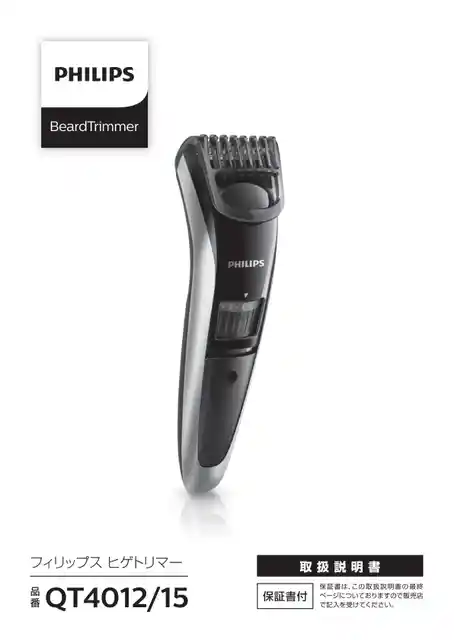 philipsフィリップスQT4012_15