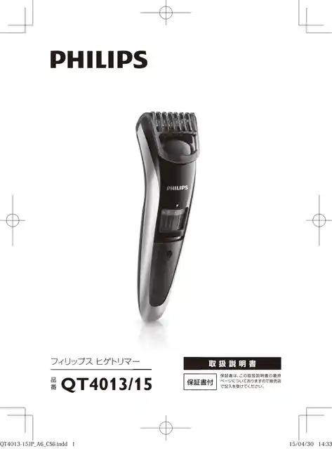 philipsフィリップスQT4013_15