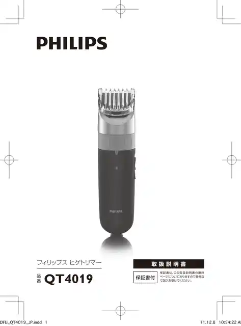 philipsフィリップスQT4019_15
