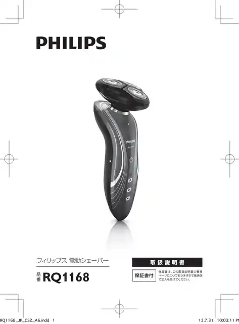 philipsフィリップスRQ1168_30