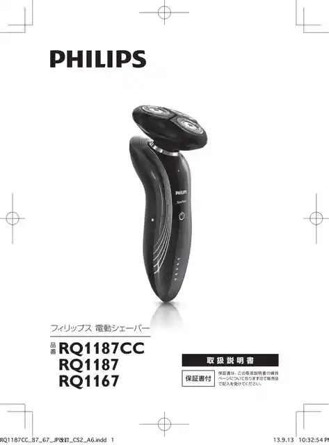 philipsフィリップスRQ1187_21