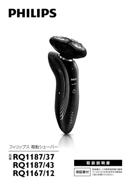 philipsフィリップスRQ1187_37