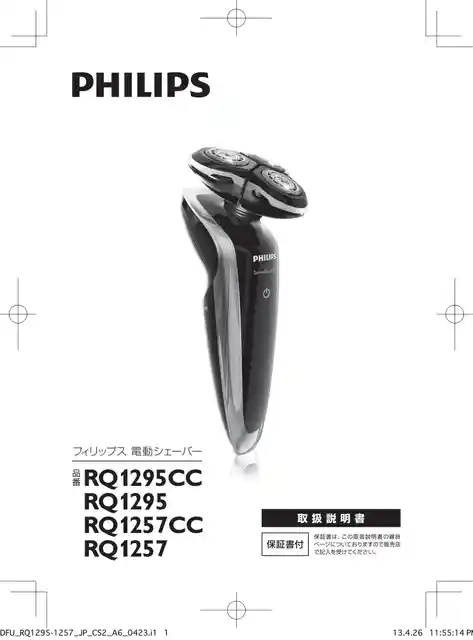 philipsフィリップスRQ1257_21