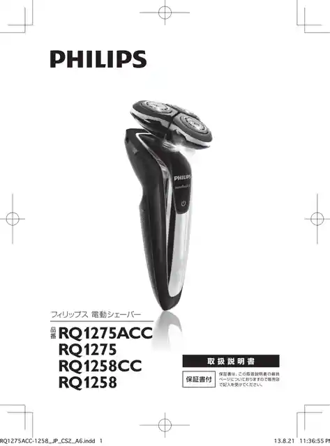 philipsフィリップスRQ1258_21