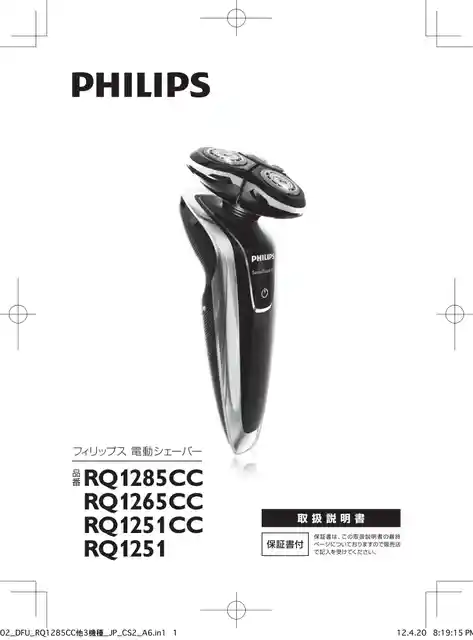 philipsフィリップスRQ1285_21