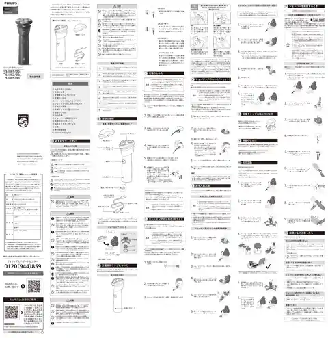 philipsフィリップスS1885_00