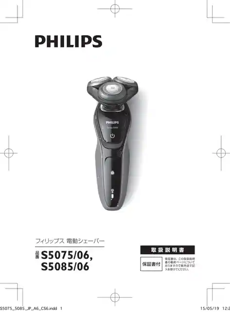 philipsフィリップスS5075_06
