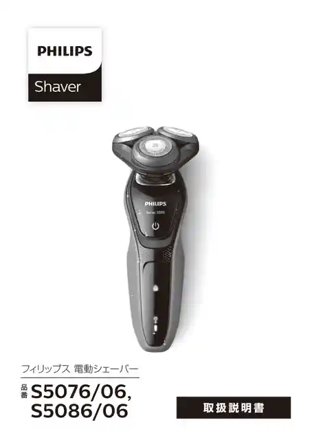 philipsフィリップスS5076_06