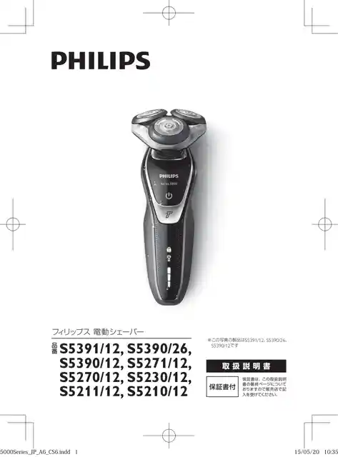philipsフィリップスS5230_12