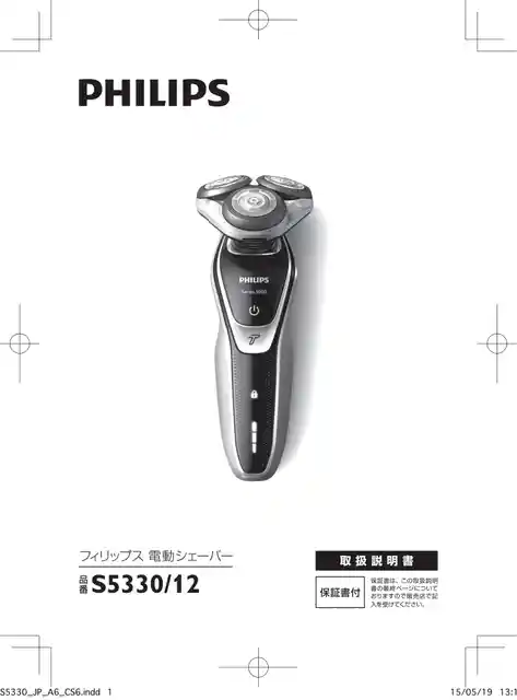 philipsフィリップスS5330_12