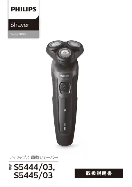 philipsフィリップスS5445_03