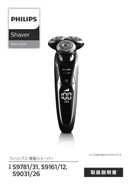 philipsフィリップスS9031_26