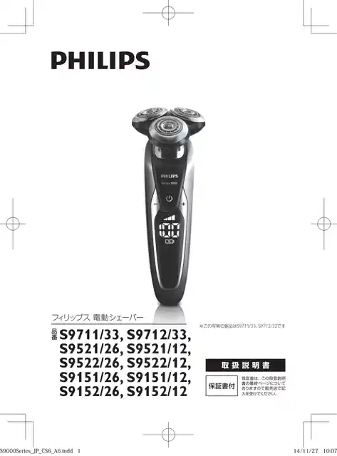philipsフィリップスS9152_12