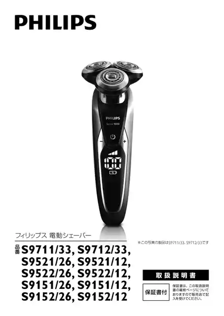 philipsフィリップスS9711_33