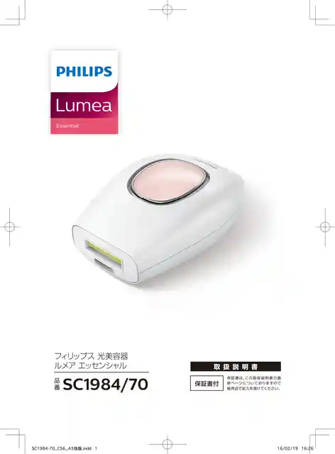 philipsフィリップスSC1984_70