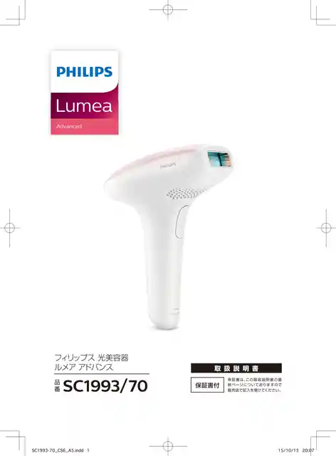 philipsフィリップスSC1993_70