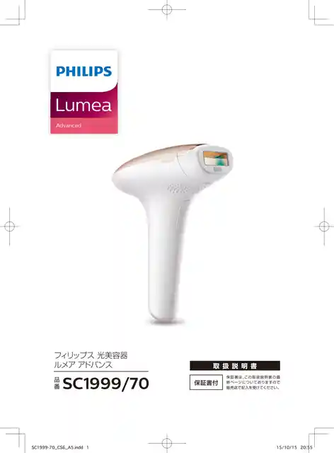 philipsフィリップスSC1999_70