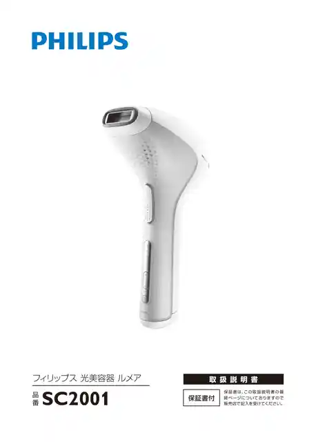 philipsフィリップスSC2001_01