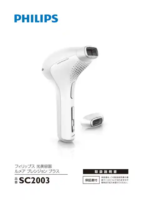 philipsフィリップスSC2003_11