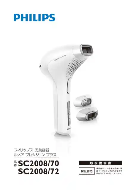 philipsフィリップスSC2008_70