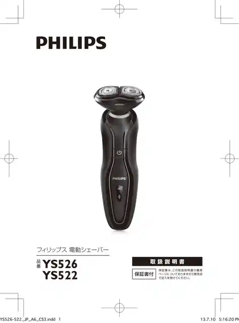 philipsフィリップスYS526_16