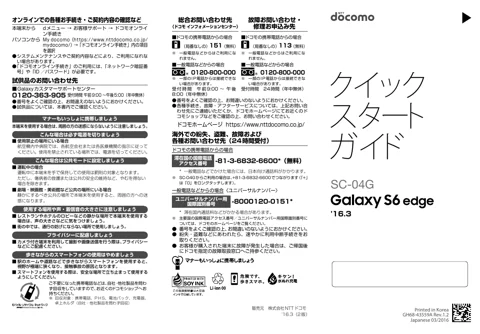 samsungサムスンSM-G925D