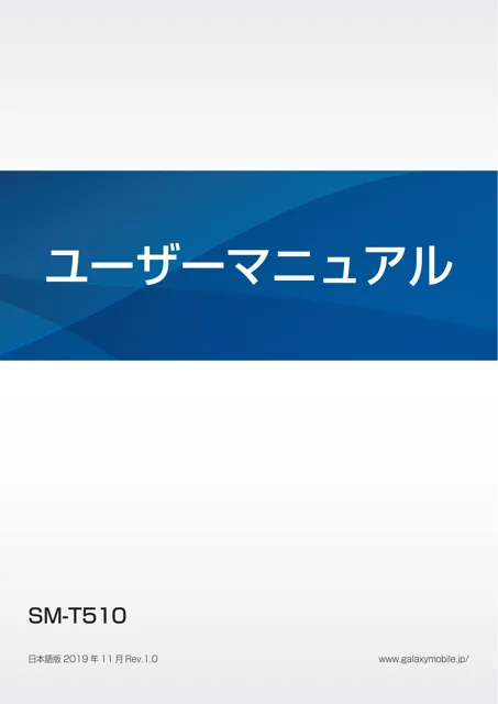 samsungサムスンSM-T510