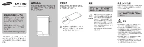 samsungサムスンSM-T700