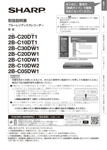 sharpシャープ2B-C10DW1