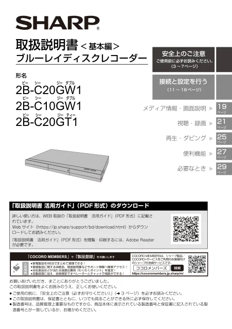 sharpシャープ2B-C10GW1