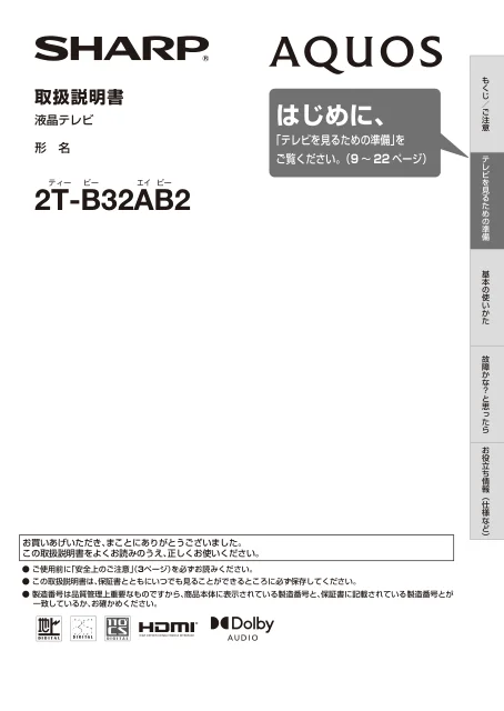 sharpシャープ2T-B32AB2