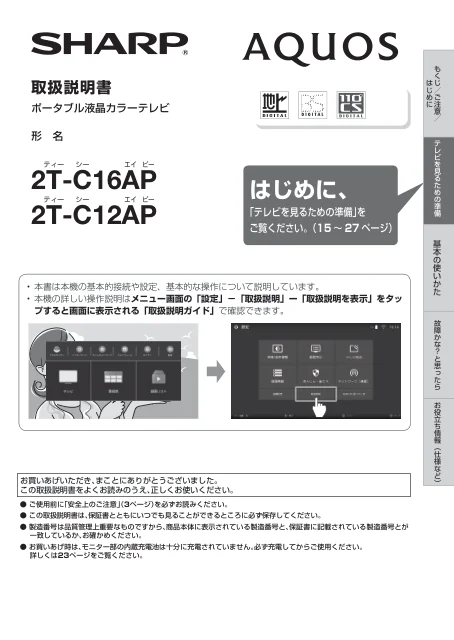 sharpシャープ2T-C16AP