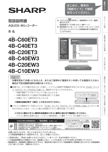 sharpシャープ4B-C10EW3